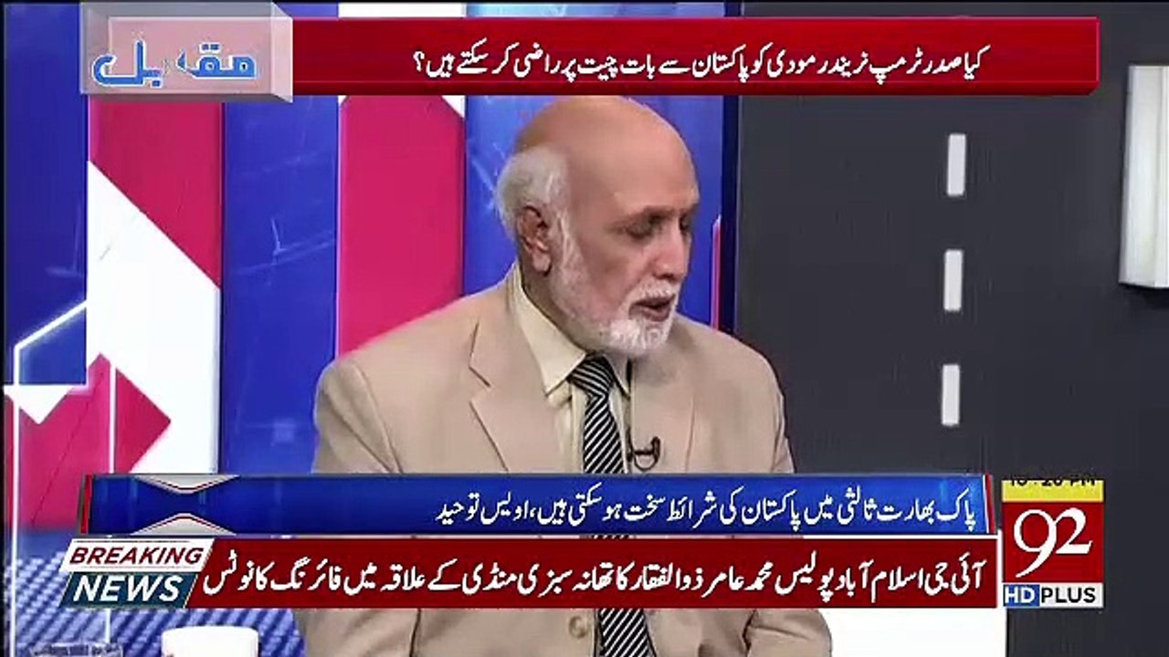 Haroon Rasheed Response On Kashmir Huriyat Members Appeal For Protest..