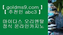 리잘파크카지노 ♣ goldms9.com ♣ 리잘파크카지노 ♣  인터넷카지노사이트추천か라이브카지노ふ카지노사이트ご온라인바카라ち바카라사이트ぅ온라인카지노ぇ인터넷카지노사이트추천な    ▶추천인 ABC3◀ 우리카지노- ( 【◆ goldms9.com ◆】 ) -우리카지노 바카라사이트 온라인카지노사이트추천 온라인카지노바카라추천 카지노바카라사이트 바카라  ▶추천인 ABC3◀ ✅실제카지노 --  https://www.goldms9.com -- 실제카지노 - 마이다스카지