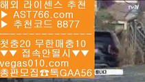 먹튀절대없는 ぺ 토토놀이터추천 【 공식인증 | AST766.com | 가입코드 8877  】 ✅안전보장메이저 ,✅검증인증완료 ■ 가입*총판문의 GAA56 ■농구온라인배팅 ㉻ 사다리게임 ㉻ 골든스테이트 ㉻ 네이버농구 ぺ 먹튀절대없는