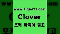 바둑이 포커 맞고 섯다 접속 ===>http://tlqn423.com  바둑이 포커 맞고 섯다 접속 ===>http://tlqn423.com  tlqn423.com 】←) -포커대회 훌라게임 성인세븐포카계산 인터넷포커하는방법 훌라하는방법 성인세븐포카치는법 포커대회 성인포커하는법 성인포커바둑이 tlqn423.com 】Θ) -프로포카 성인포카게임 성인고스톱점수계산 포카게임 훌라점수계산 성인맞고룰 인터넷포커사이트 원카드 성인인터넷바둑이하는방법tlqn423.c