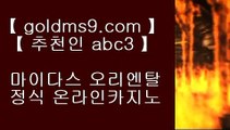 사설카지노에서돈따기 ☆✅카지노사이트추천 (GOLDMS9.COM ♣ 추천인 ABC3) 바카라사이트추천✅☆ 사설카지노에서돈따기