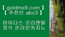 필리핀카지노 ♣ goldms9.com ♣ 필리핀카지노   필리핀카지노 ♣ goldms9.com ♣ 필리핀카지노   필리핀카지노 ♣ goldms9.com ♣ 필리핀카지노    ▶추천인 ABC3◀  라이브카지노 ♣ https://www.goldms9.com ♣ 라이브카지노 리잘파크카지노 실제카지노 실시간카지노 카지노사이트 마이다스카지노 리쟐파크카지노 모바일바카라 	▶추천인 ABC3◀ ✅카지노사이트- ( ↓【 https://www.goldms9.com 】↓