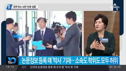 입학 취소 뇌관 ‘논문 검증’