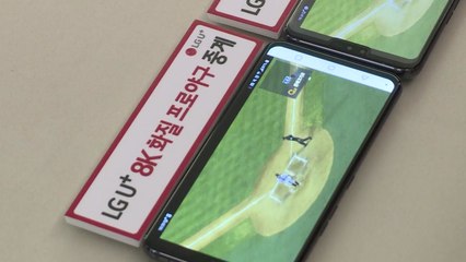 [기업] LGU+, 8K 화질 야구 생중계 시작 / YTN