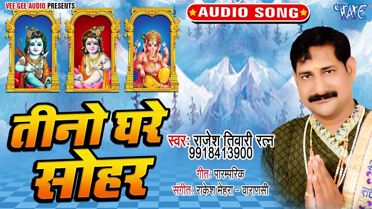 Tino Ghare Sohar - Tino Ghare Sohar - Rajesh Tiwari Ratan