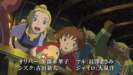 Ni no Kuni : La Vengeance de la Sorcière Céleste Remastered - Pub Japon