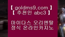 카지노사이트- ( 【￥ goldms9.com ￥】 ) -っ인터넷바카라추천ぜ바카라프로그램び바카라사이트つ바카라사이트っ카지노사이트る온라인바카라う온라인카지노こ아시안카지노か맥스카지노げ호게임ま바카라게임な  ▶추천인 ABC3◀ 카지노사이트추천- ( 禁【 goldms9.com 】銅 ) -카지노사이트추천 인터넷바카라추천 인터넷카지노추천 바카라사이트온라인바카라 온라인바카라사이트 카지노사이트추천  ▶추천인 ABC3◀ ✅실제카지노 --  https://www.goldms9.