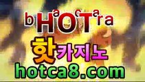 바카라사이트 -캐츠비카지노-﹌마카오 카지노 대박‹› 【www.hotca8.com】シ ...◾라이브바카라- ( ↗gca16.Com★☆★↗◾바카라사이트 -캐츠비카지노-﹌마카오 카지노 대박‹› 【www.hotca8.com】シ ...