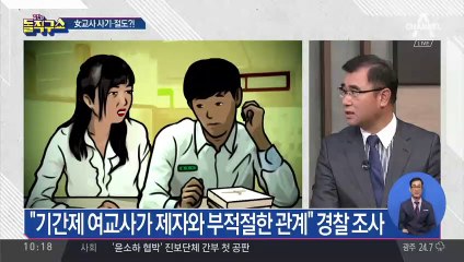 고교생 제자와 부적절 관계…절도죄 피소 사연?
