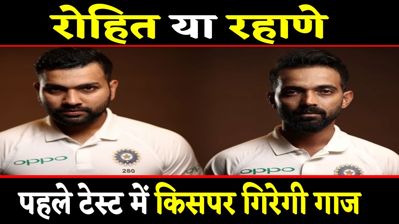 IND vs WI: Rohit Sharma or Ajinkya Rahane, big dilemma for India before first test | वनइंडिया हिंदी