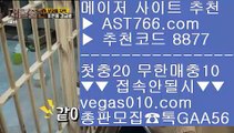 검증완료사이트    안전놀이터사이트추천 【 공식인증 | AST766.com | 가입코드 8877  】 ✅안전보장메이저 ,✅검증인증완료 ■ 가입*총판문의 GAA56 ■검증놀이터 ξ ATP테니스일정 ξ NBA농구경기일정 ξ KBO분석방법    검증완료사이트