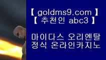 필리피노 ◎✅카지노사이트 - ( 【◈ GOLDMS9.COM ♣ 추천인 ABC3 ◈】 ) - 바카라사이트✅◎ 필리피노