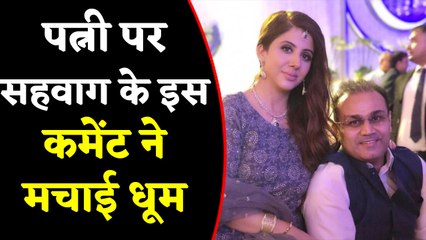 Virender Sehwag makes Hilarious comment on Wife, Fans go ROFL  | वनइंडिया हिंदी