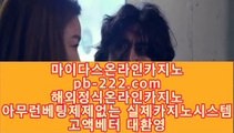 온카추천◇◇정식오리엔탈카지노♣pb-222.com♣오리엔탈카지노♣오리엔탈바카라♣바카라필승♣바카라노하우♣모바일카지노♣핸드폰카지노♣◇◇온카추천