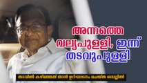 അ​ന്ന​ത്തെ വ​ല്യ​പു​ള്ളി ഇ​ന്ന​ത്തെ ത​ട​വ് പു​ള്ളി!