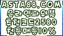 【일반볼분석기 녹이기】【양방 파워볼】파워볼노하우✅【  ASTA88.COM  추천코드 2580  】✅파워볼노하우【양방 파워볼】【일반볼분석기 녹이기】