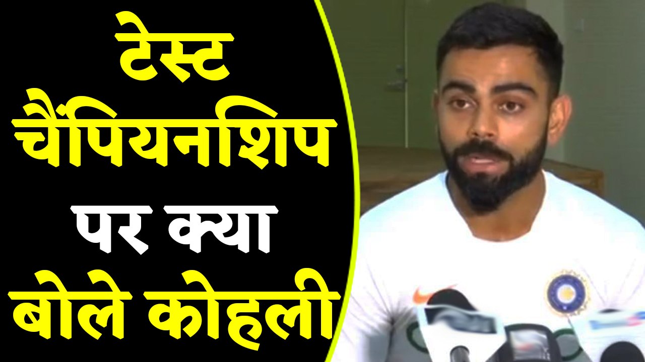 India vs West Indies: Virat Kohli says Test Championship will boost test cricket | वनइंडिया हिंदी