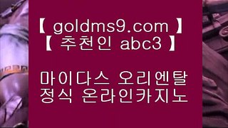 카지노돈따는법 ▲✅카지노사이트   GOLDMS9.COM ♣ 추천인 ABC3  카지노추천 | 카지노사이트추천 | 카지노검증✅▲ 카지노돈따는법