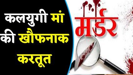 Greater Noida Case: कलयुगी मां ने मासूम की ली जान, पुलिस ने किया गिरफ्तार |   वनइंडिया हिंदी