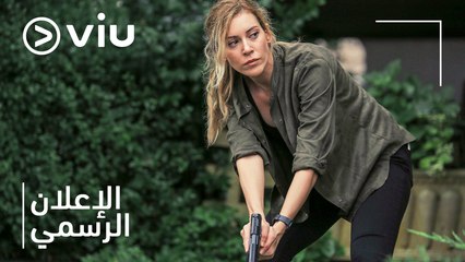 إعلان مسلسل مؤامرة حب | Dangerously in Love Trailer