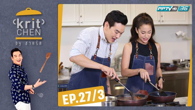 Kritchen by ชาคริต | “แอริณ ยุกตะทัด”กับเมนู “สตูลิ้นวัว” | 24 ส.ค. 62 (3/3)