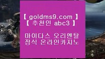 실제카지노영상 ░  ✅온라인바카라- ( →【 GOLDMS9.COM ♣ 추천인 ABC3 】←) -바카라사이트 삼삼카지노 실시간바카라✅░   실제카지노영상