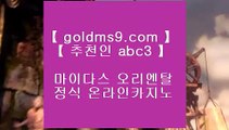 온라인카지노추천 ♣ goldms9.com ♣ 온라인카지노추천 ♣ 카지노사이트 ♣ 인터넷바카라추천 ♣ 인터넷카지노추천 ♣ 바카라사이트 ♣ 온라인바카라  ♣  온라인바카라사이트 ♣ 카지노사이트추천  ♣   ▶추천인 ABC3◀  마카오카지노 ♣ goldms9.com ♣ 마카오카지노   마카오카지노 ♣ goldms9.com ♣ 마카오카지노   마카오카지노 ♣ goldms9.com ♣ 마카오카지노    ▶추천인 ABC3◀ ✅온라인카지노 인터넷카지노 √√ gol