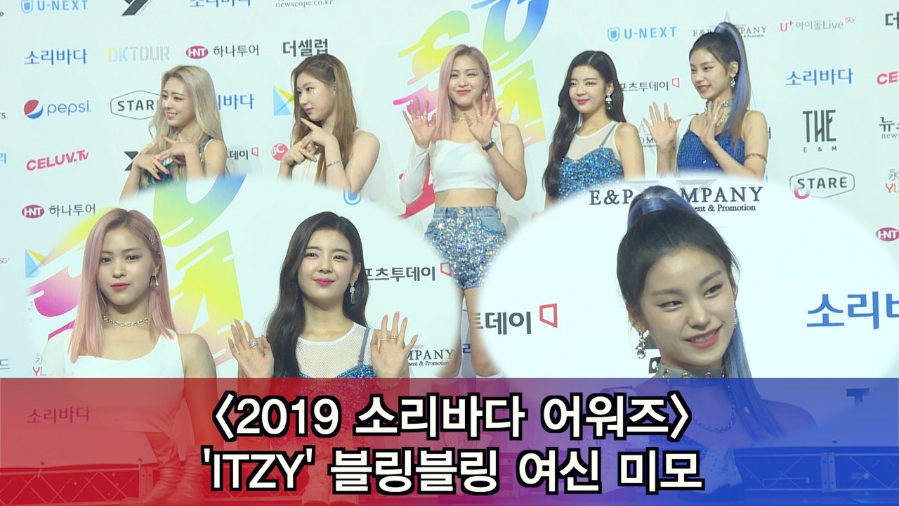 '2019 소리바다 어워즈' ITZY(있지), 블링블링 여신 미모