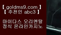 ✅인터넷도박으로돈따기✅⇄온라인바카라   ▶ goldms9.com ◀ 온라인바카라 ◀ 실시간카지노 ◀ 라이브카지노◈추천인 ABC3◈ ⇄✅인터넷도박으로돈따기✅