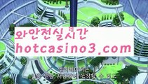 【실시간】【라이브바카라】해외바카라사이트-か {{{ hotcasino3.com}}}かか해외카지노사이트【실시간】【라이브바카라】