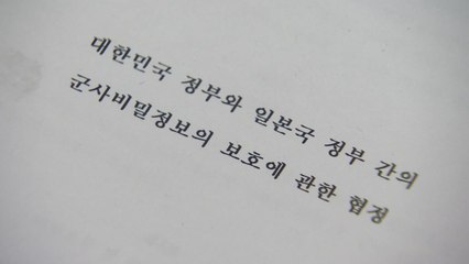 국방부, 지소미아 종료 이후 대책 마련 부심 / YTN
