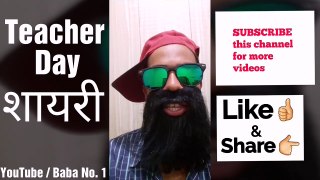 teacher day shayari 2019, teacher day shayari image, teacher day shayari in hindi