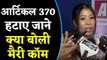 Boxer Mary Kom came in support of removal  of Article 370 from Jammu Kashmir | वनइंडिया हिंदी