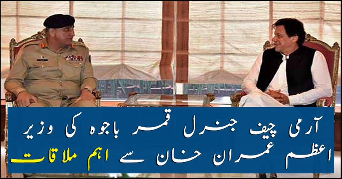 COAS Qamar Bajwa meets PM Imran Khan in Islamabad