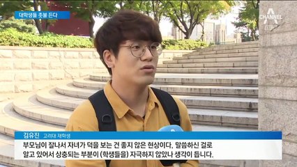 “조국 딸 대입 진상규명”…서울대·고대 촛불집회 열기로