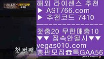 해외운영 사이트 ヌ 메이저사이트 【 공식인증 | AST766.com | 가입코드 7410  】 ✅안전보장메이저 ,✅검증인증완료 ■ 가입*총판문의 GAA56 ■사설토토사이트추천 ㎥ 믈브중계 ㎥ 사설토토사이트추천 ㎥ 메이저사이트검증 ヌ 해외운영 사이트