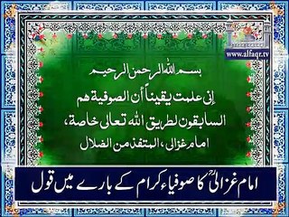 Sayings of Imam Ghazali R.A about Sufis.