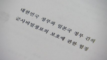 국방부 "정부 결정 충실히 이행...한미일 정보공유 차질없어" / YTN