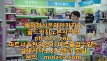 카지노이기는법♣♧컴퓨터바카라★pb-222.com★카지노생활★해외원정카지노★카지노원정★바카라도사★바카라필승전법★바카라이기는법★카지노필승전법★♣♧카지노이기는법