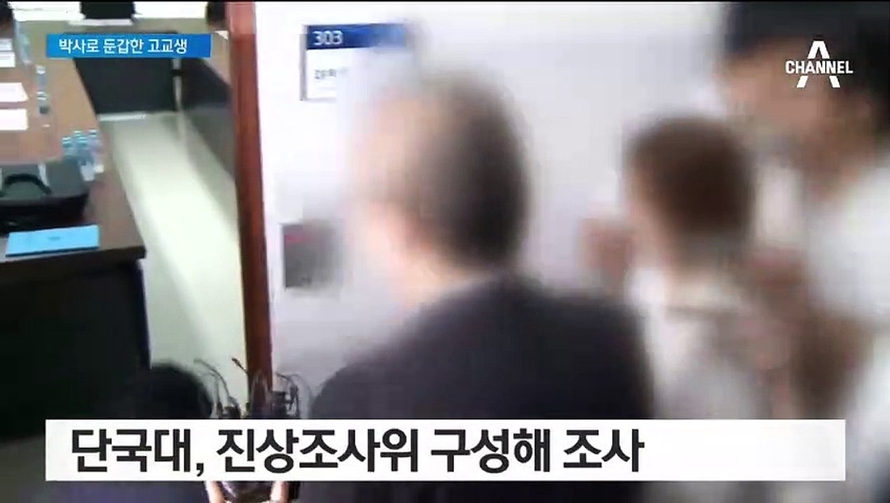 조국 딸, 고교생 대신 ‘박사’ 기재…고려대 입학 취소될 수도