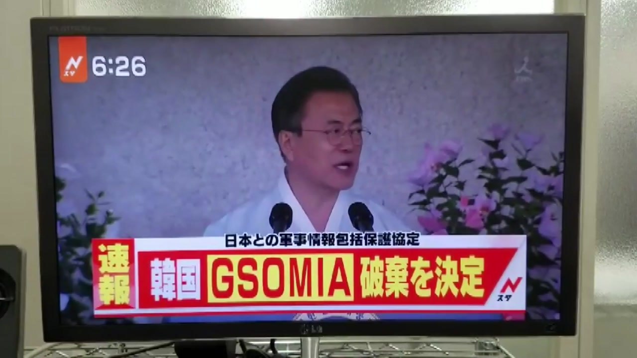 日 언론 "지소미아 종료, 예상 못해"...아베 '묵묵부답' / YTN