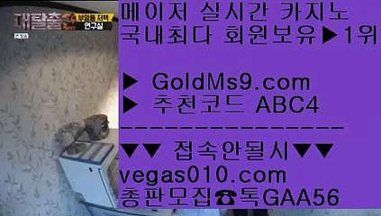 카지노사이트 추천   ラ 필리핀공식사이트 【 공식인증 | GoldMs9.com | 가입코드 ABC4  】 ✅안전보장메이저 ,✅검증인증완료 ■ 가입*총판문의 GAA56 ■토토위즈 ㉪ 오리지널실배팅 ㉪ 무료라이브카지노 ㉪ 축구   ラ 카지노사이트 추천