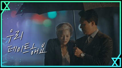 연애고자 박성웅, 2% 부족한 직진! 이제 우산도 같이 쓰는 사이♡