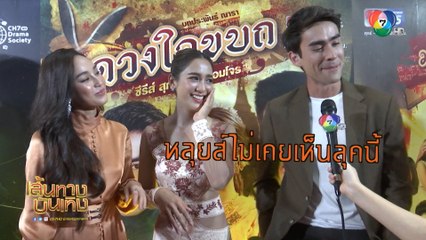 นาว ทิสานาฏ ขอแซวชุด แม็กกี้ อาภา ในงาน 7HD เปิดกล่องละครใหม่ | เฮฮาหลังจอ