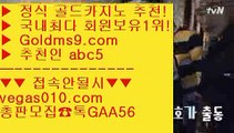 아신안카지노 ホ 바카라줄타기방법 【 공식인증 | GoldMs9.com | 가입코드 ABC5  】 ✅안전보장메이저 ,✅검증인증완료 ■ 가입*총판문의 GAA56 ■카지노칩구매 ㉤ 필리핀COD카지노 ㉤ 실시간방송영상 ㉤ 공식라이센스 카지노  ホ 아신안카지노