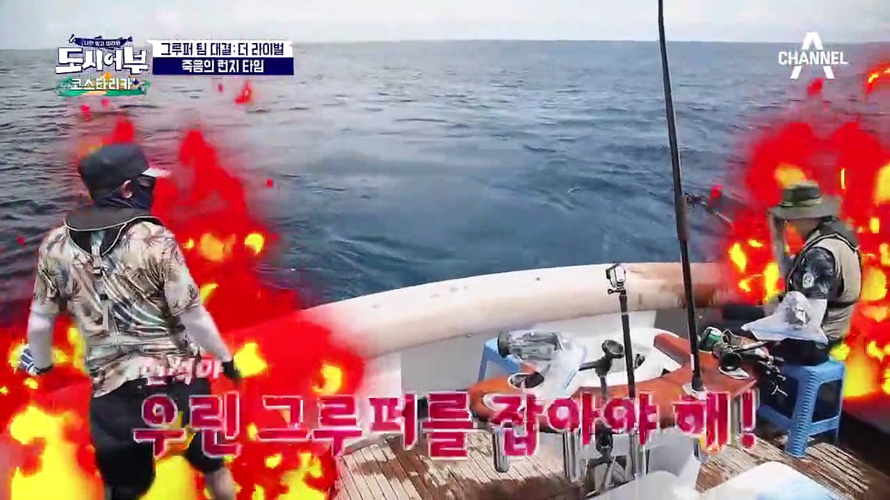 "그루퍼 딱 한 마리로 승부하자" 반전의 사나이 경규X현석 순식간에 더블 히트!