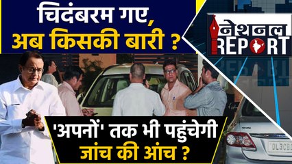P. Chidambaram के साथ CBI और ED के रडार पर ये भी दिग्गज | वनइंडिया हिन्दी