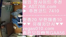 사설 안전사이트 九 배당사이트 【 공식인증 | AST766.com | 가입코드 7410  】 ✅안전보장메이저 ,✅검증인증완료 ■ 가입*총판문의 GAA56 ■슈퍼맨TV ㅇ_ㅇ 배팅사이트 추천 ㅇ_ㅇ 메이저 추천사이트 ㅇ_ㅇ 먹튀없는 토토사이트 九 사설 안전사이트