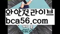 ||빠른카지노||【 bca56.com】 ⋟【라이브】바카라잘하는법 - ( ↔【bca56.com 】↔) -바카라잘하는법 먹튀검색기 슈퍼카지노 마이다스 카지노사이트 모바일바카라 카지노추천 온라인카지노사이트 ||빠른카지노||【 bca56.com】 ⋟【라이브】