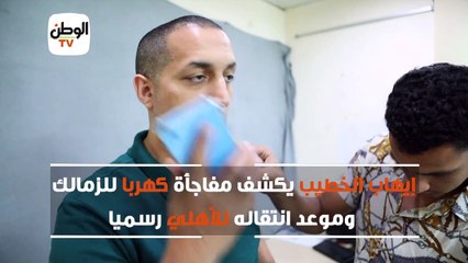 إيهاب الخطيب يكشف مفاجأة كهربا للزمالك وموعد انتقاله للأهلي رسميا